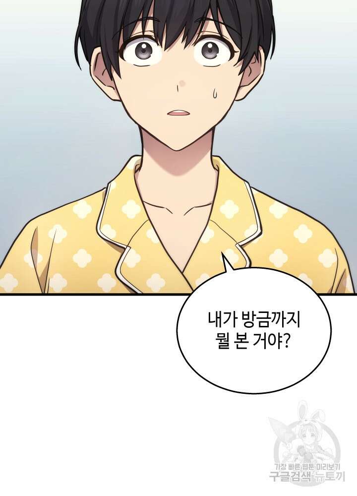 2레벨로 회귀한 무신 13화 19