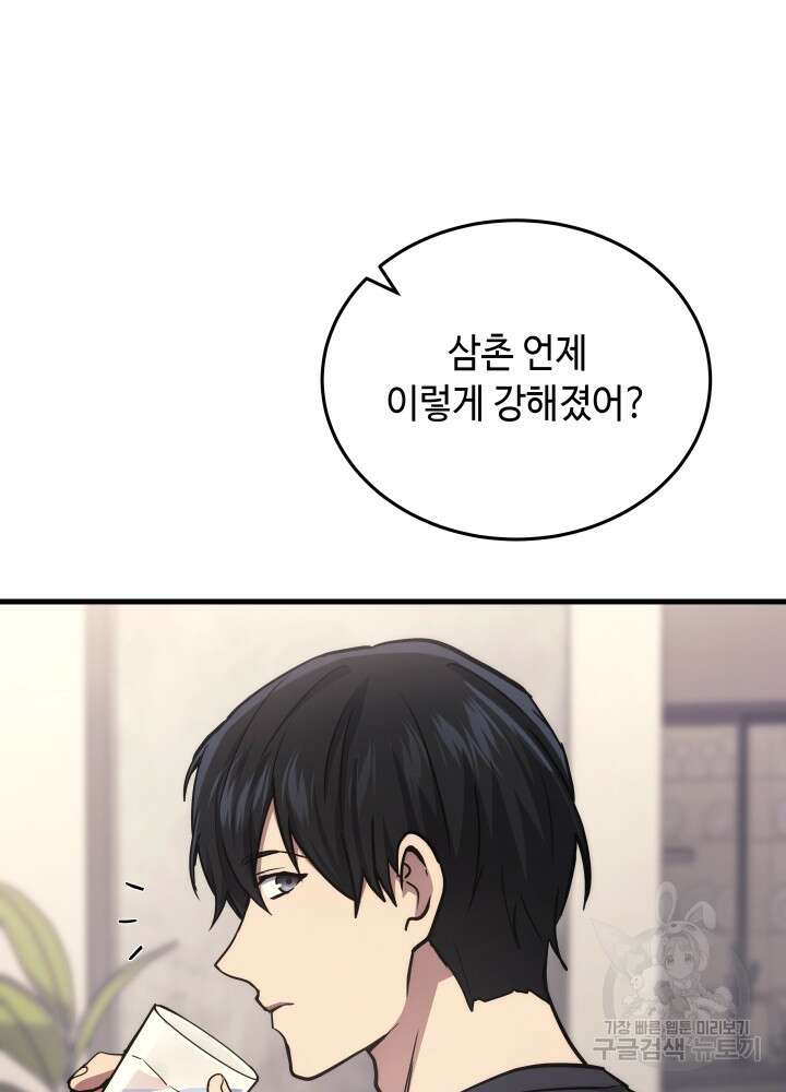 2레벨로 회귀한 무신 13화 20