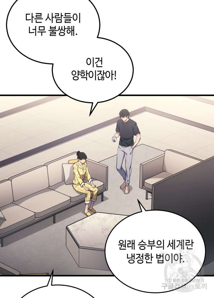 2레벨로 회귀한 무신 13화 22
