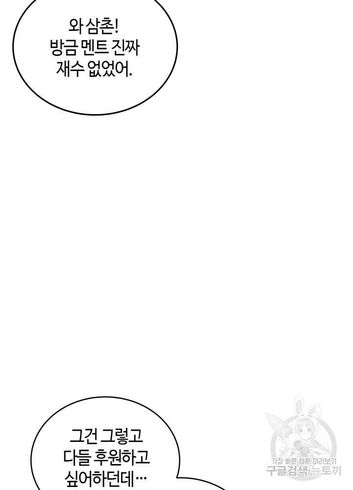 2레벨로 회귀한 무신 13화 23