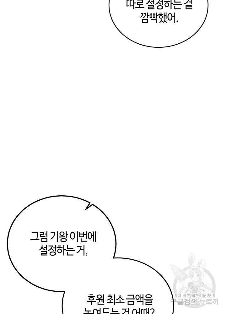 2레벨로 회귀한 무신 13화 25