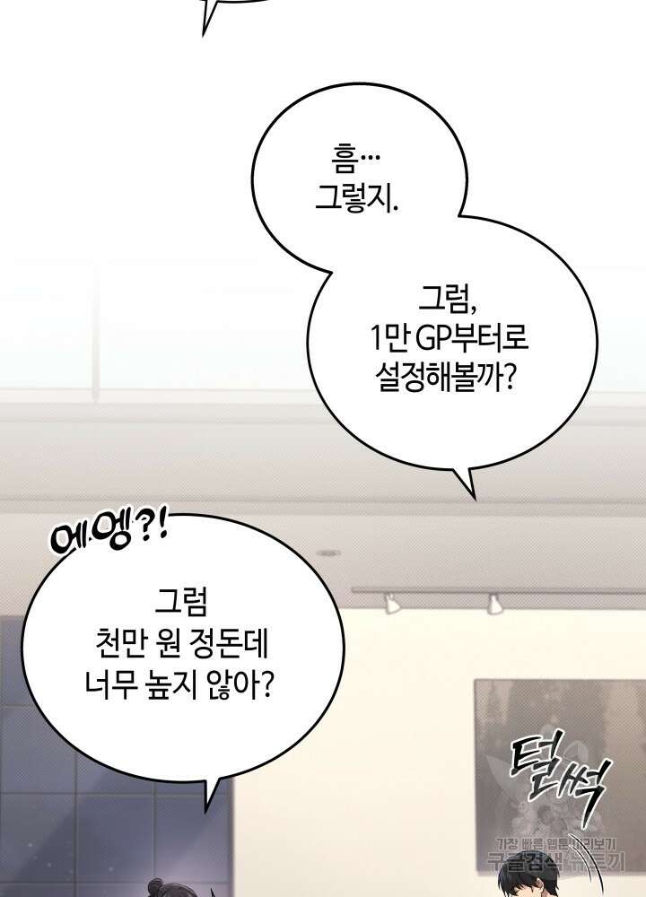 2레벨로 회귀한 무신 13화 28