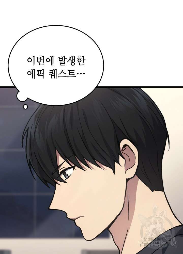2레벨로 회귀한 무신 13화 31