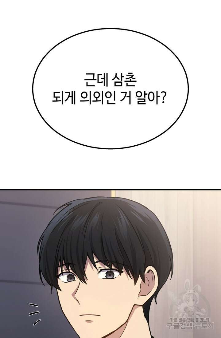 2레벨로 회귀한 무신 18화 2
