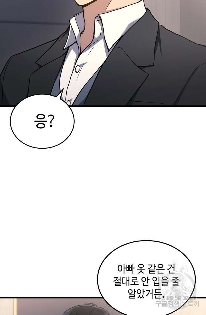 2레벨로 회귀한 무신 18화 3