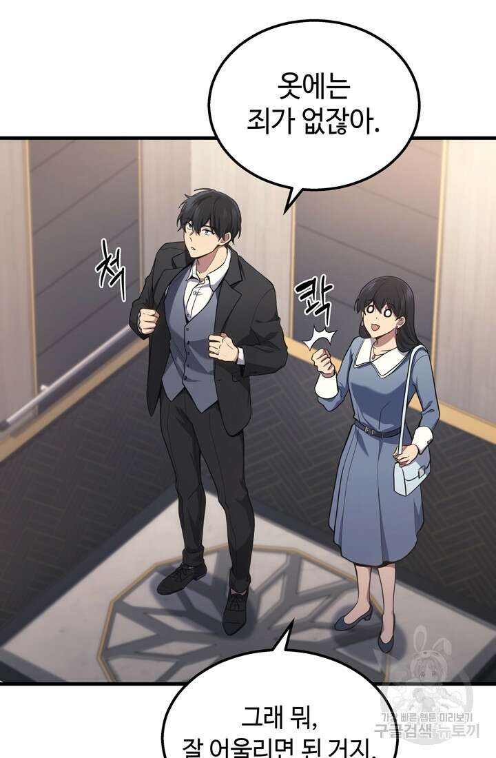 2레벨로 회귀한 무신 18화 5