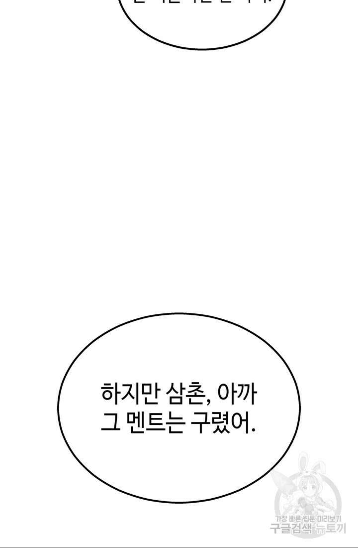 2레벨로 회귀한 무신 18화 6