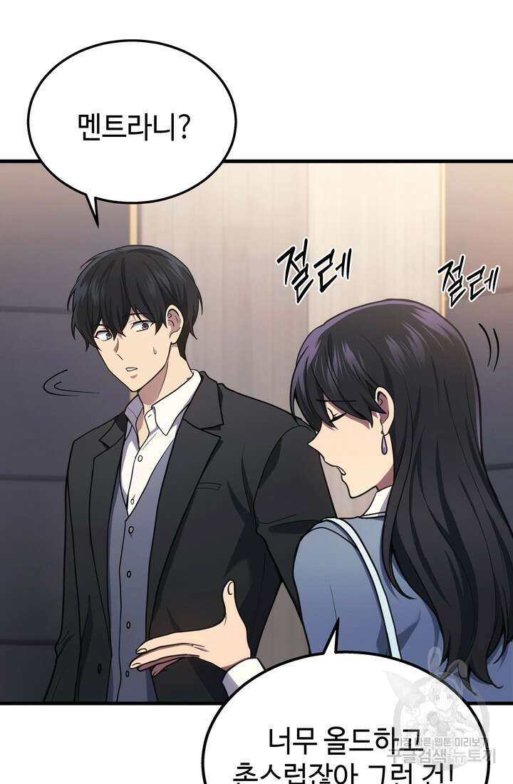 2레벨로 회귀한 무신 18화 8