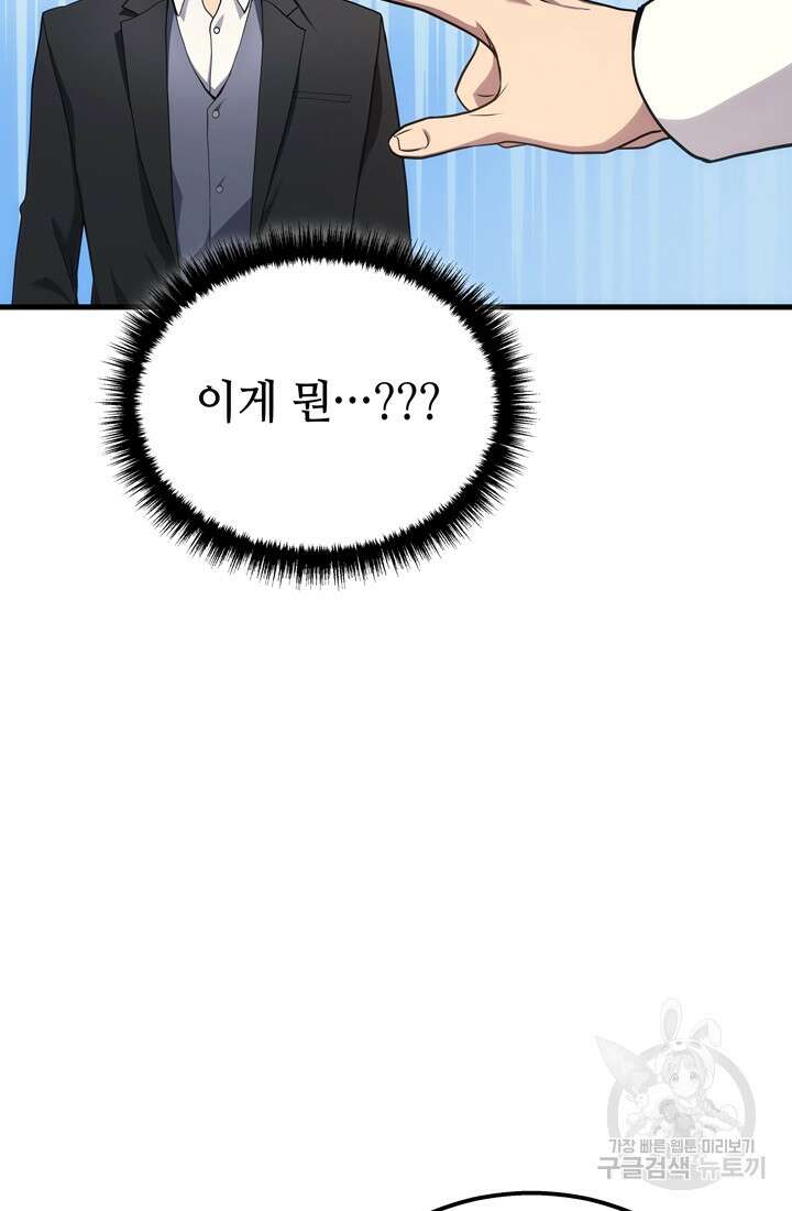 2레벨로 회귀한 무신 18화 11