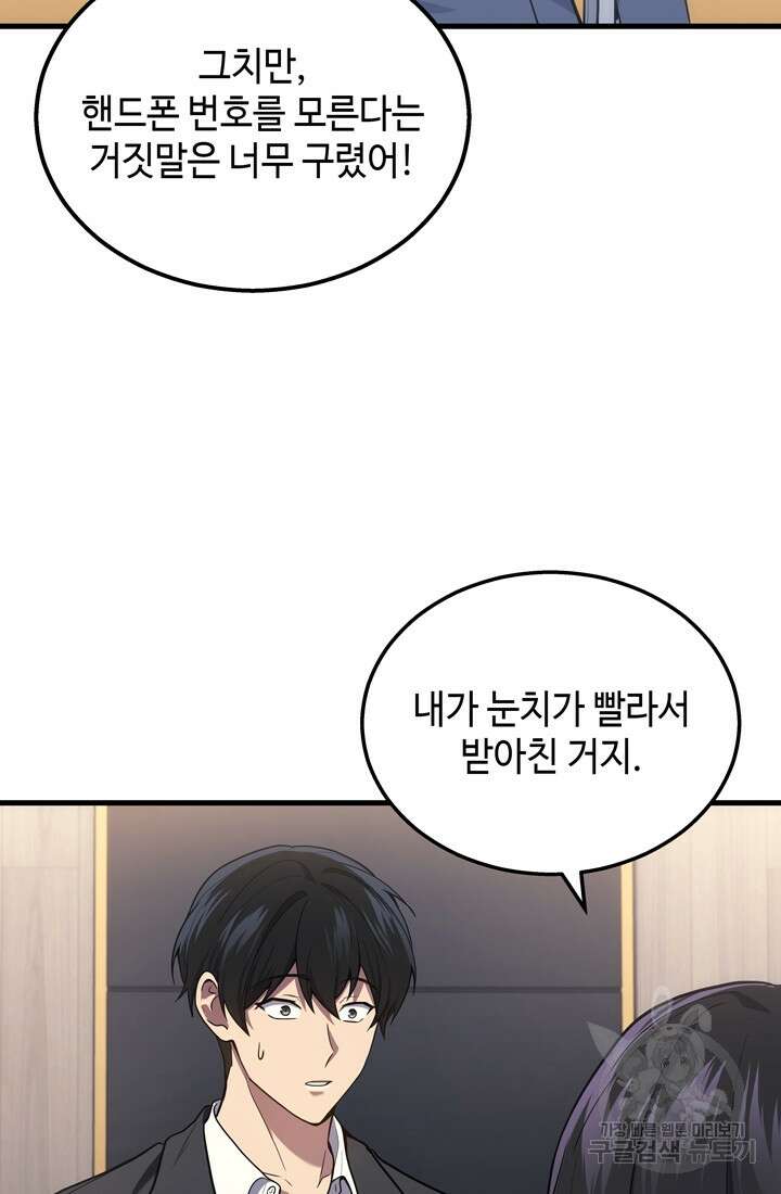 2레벨로 회귀한 무신 18화 13