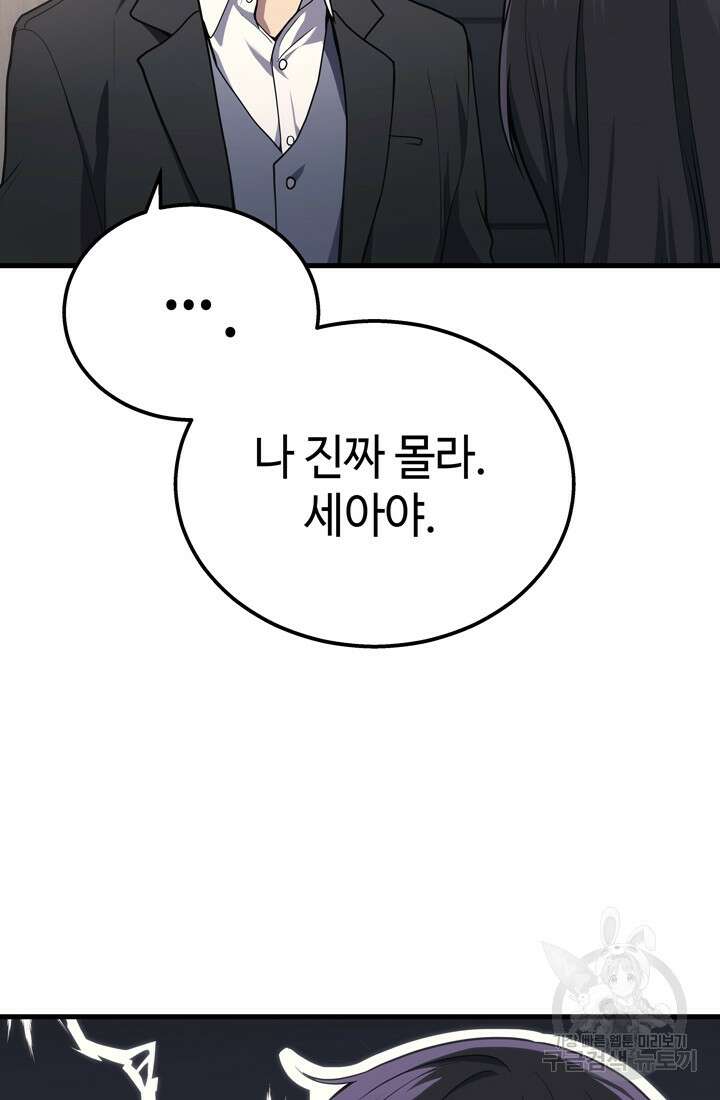 2레벨로 회귀한 무신 18화 14
