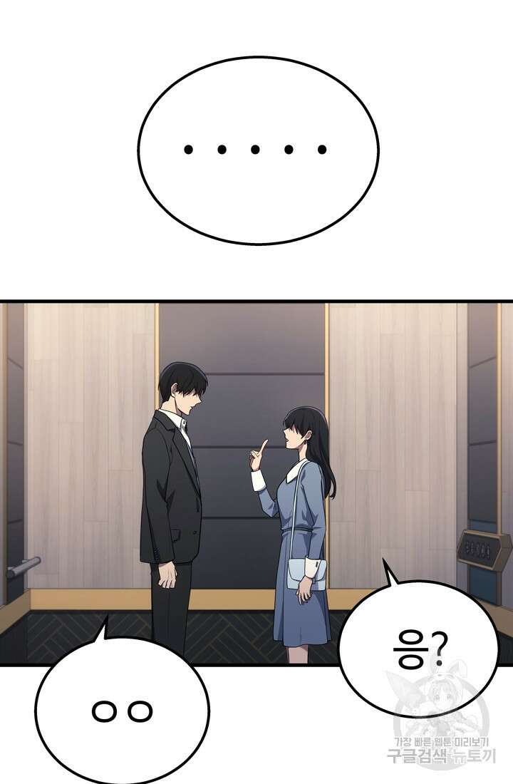 2레벨로 회귀한 무신 18화 16