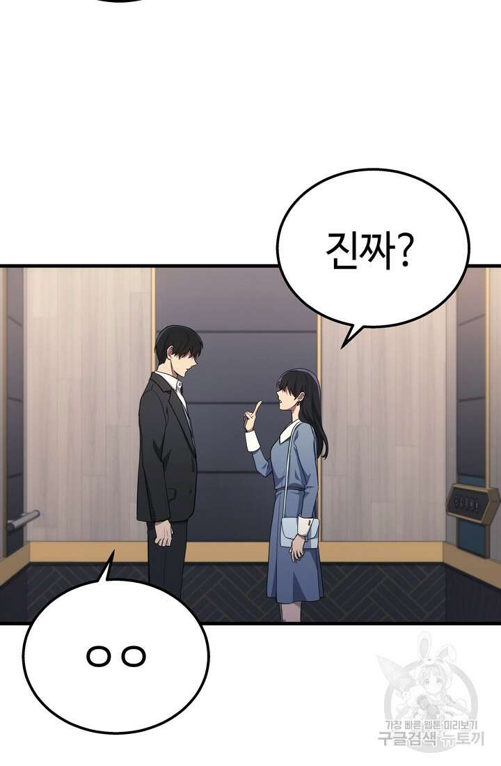 2레벨로 회귀한 무신 18화 17