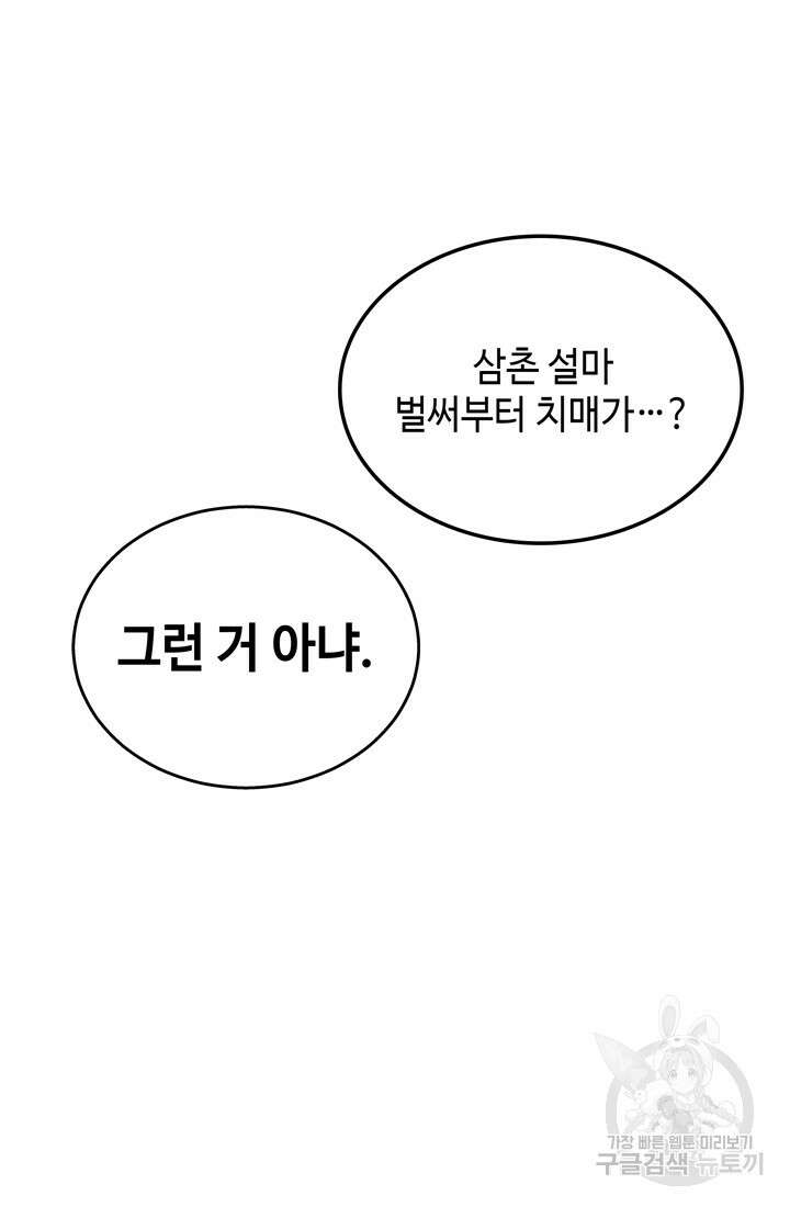 2레벨로 회귀한 무신 18화 19