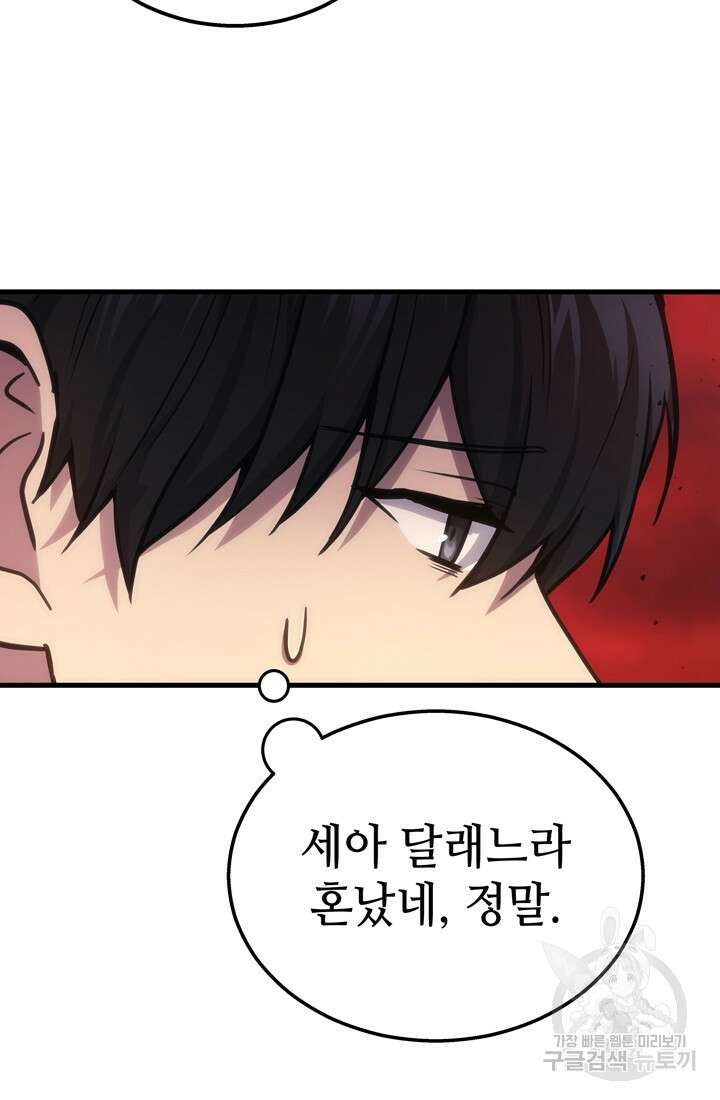 2레벨로 회귀한 무신 18화 24