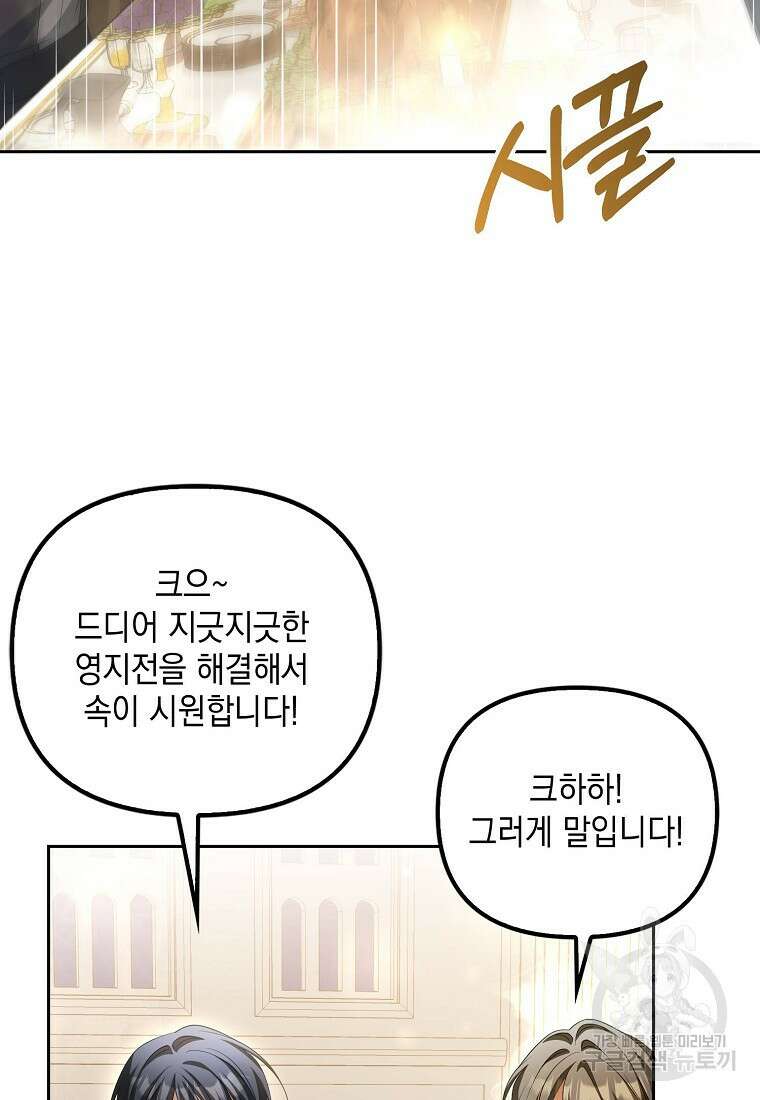 가짜 아내에게 왜 집착하세요? 16화 4
