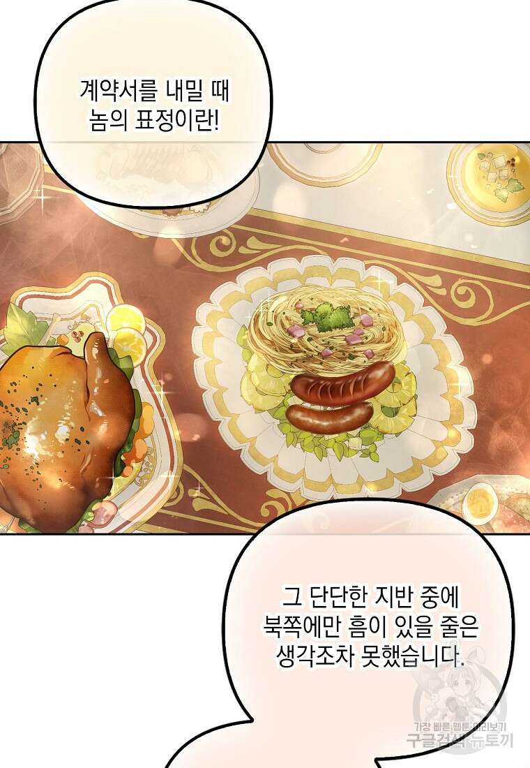 가짜 아내에게 왜 집착하세요? 16화 6