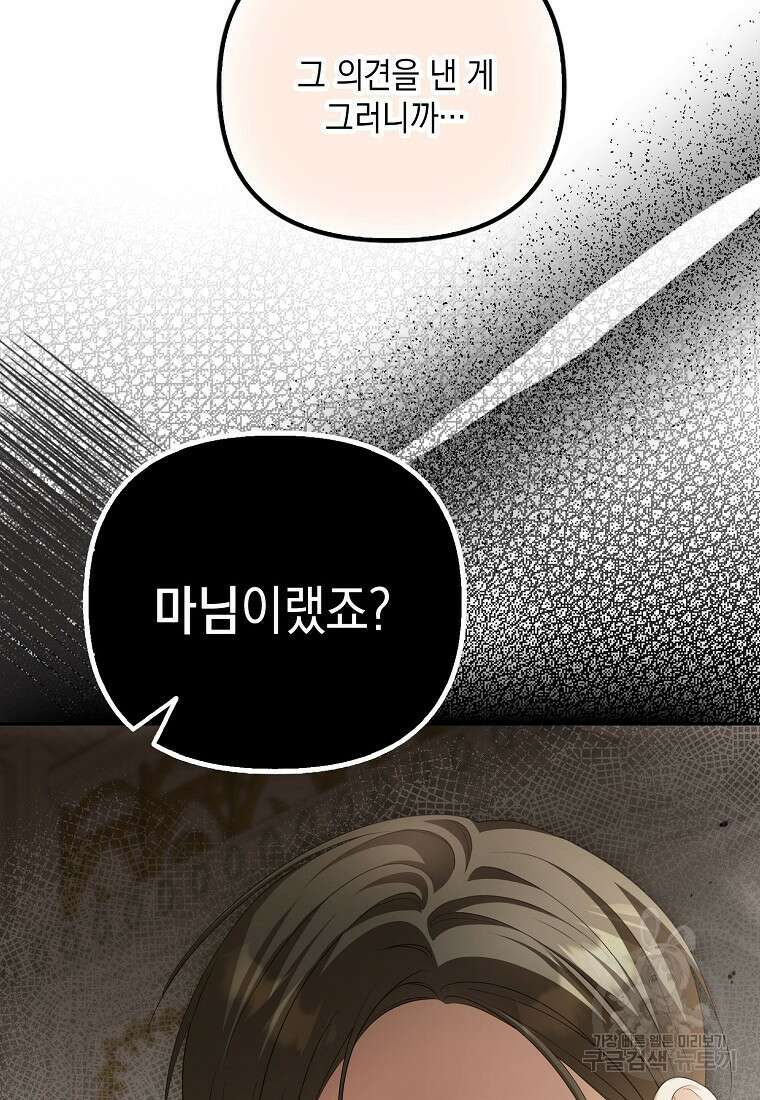 가짜 아내에게 왜 집착하세요? 16화 7