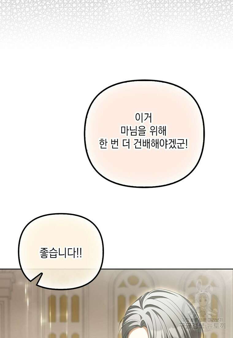 가짜 아내에게 왜 집착하세요? 16화 9
