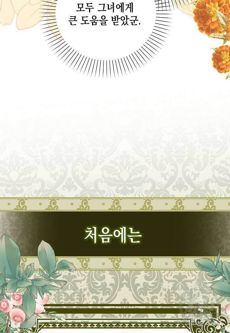 가짜 아내에게 왜 집착하세요? 16화 11