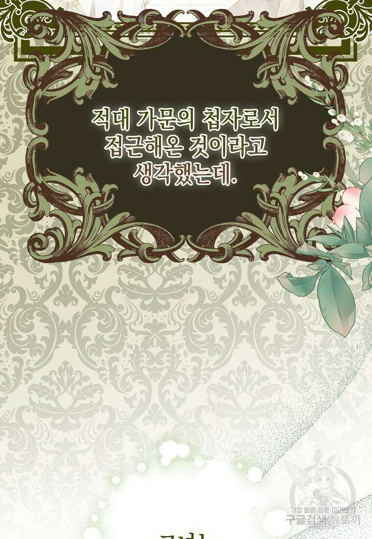 가짜 아내에게 왜 집착하세요? 16화 13