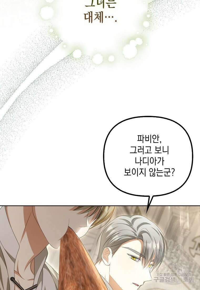 가짜 아내에게 왜 집착하세요? 16화 14