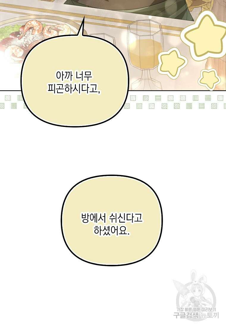 가짜 아내에게 왜 집착하세요? 16화 17