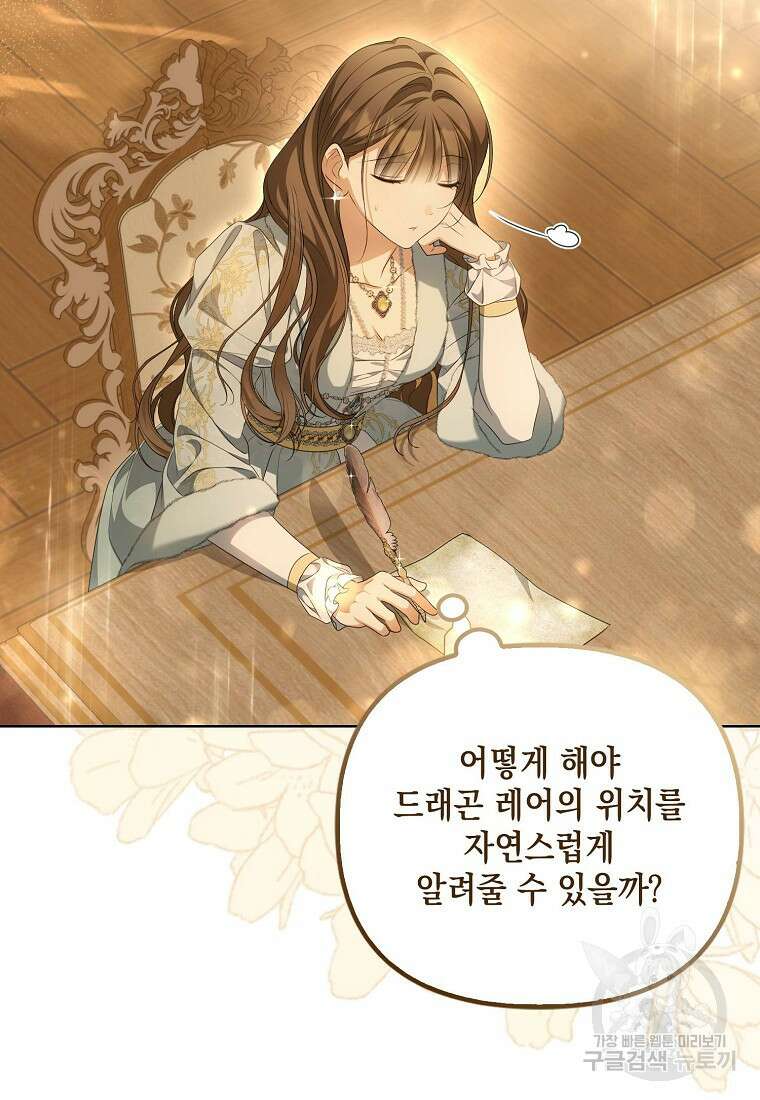 가짜 아내에게 왜 집착하세요? 16화 21
