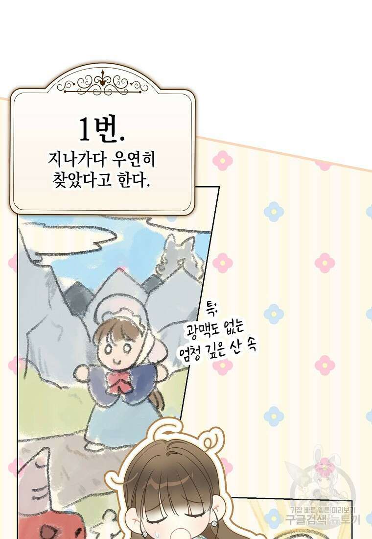 가짜 아내에게 왜 집착하세요? 16화 22