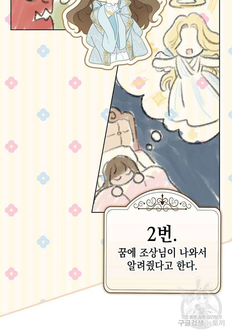 가짜 아내에게 왜 집착하세요? 16화 23