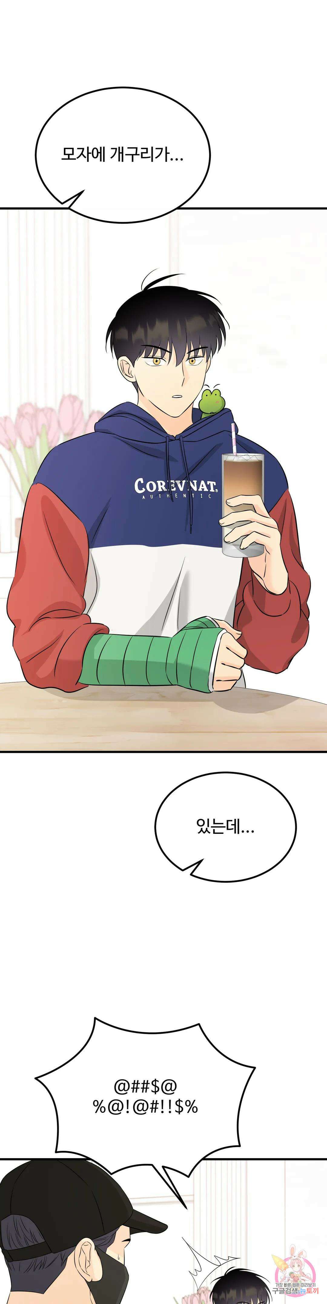 페어리 페어링 13화 1
