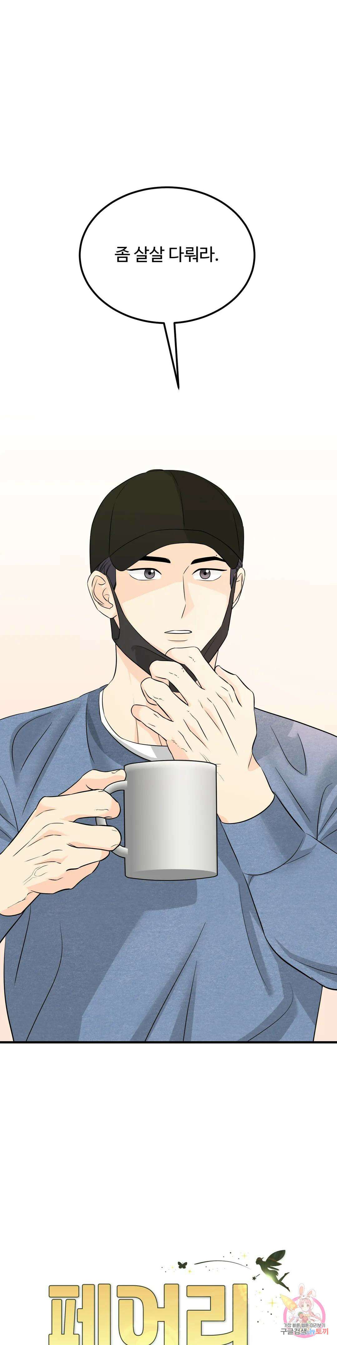 페어리 페어링 13화 4