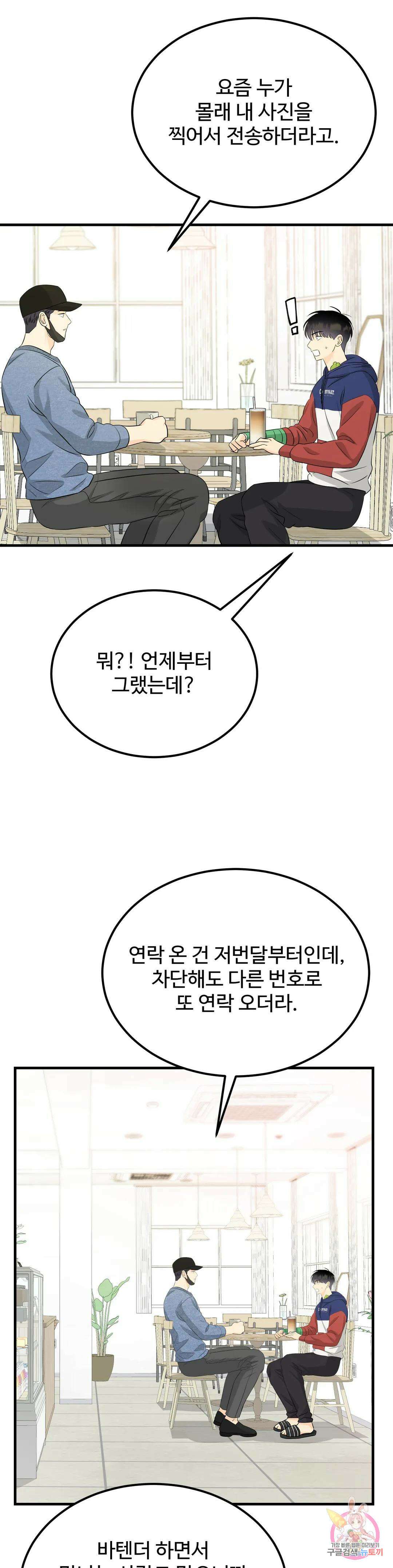 페어리 페어링 13화 7
