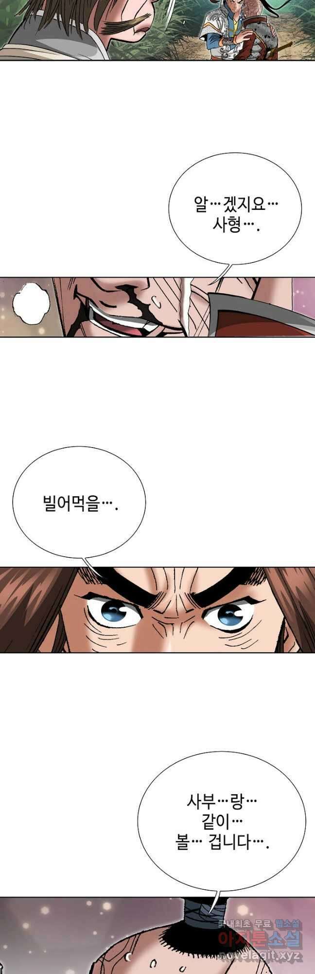 아! 형산파 194화 2