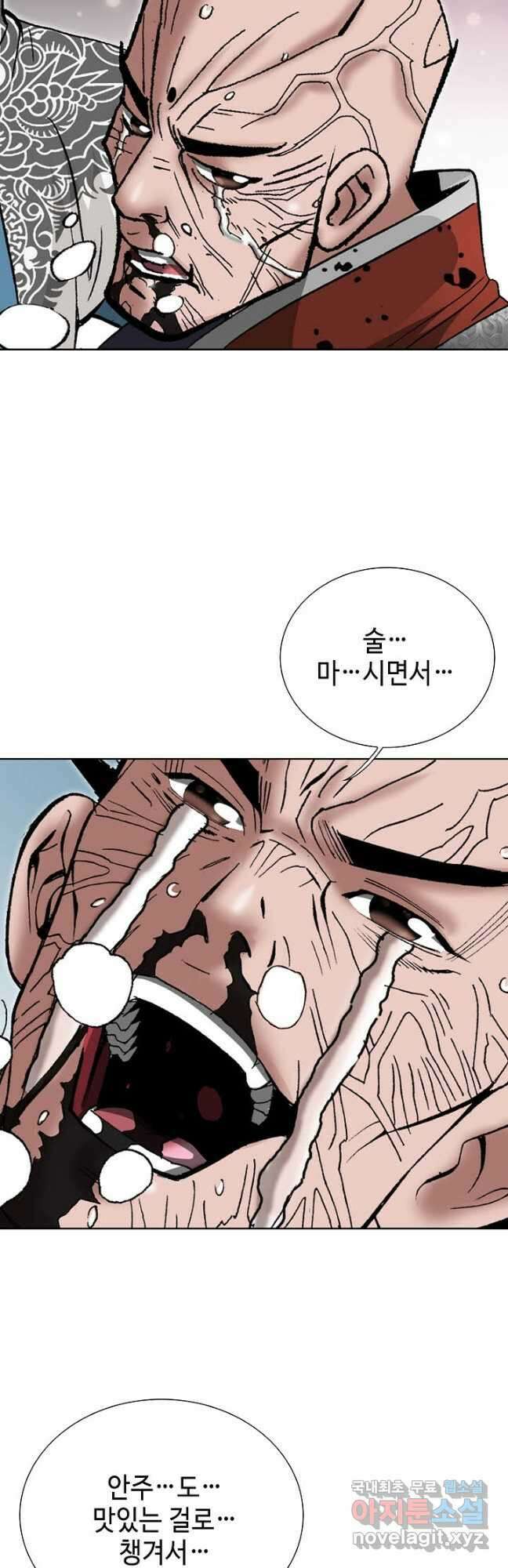 아! 형산파 194화 3