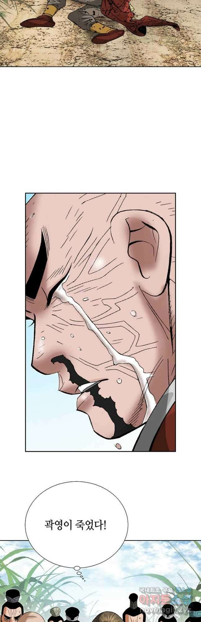 아! 형산파 194화 5
