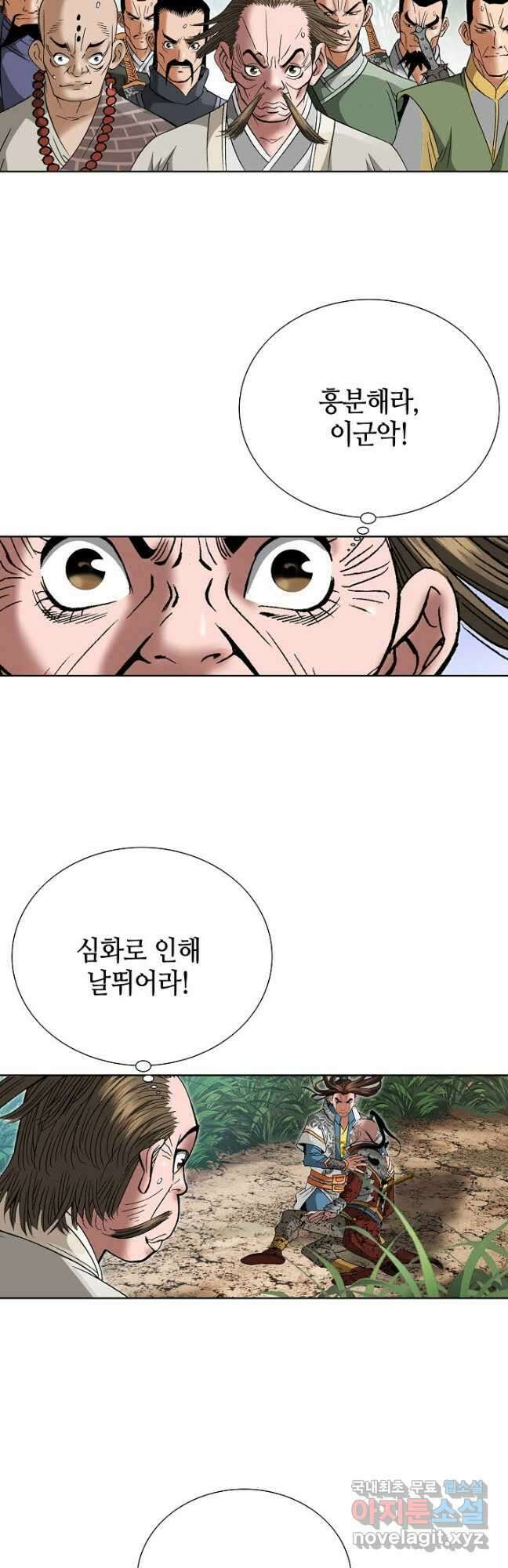 아! 형산파 194화 6