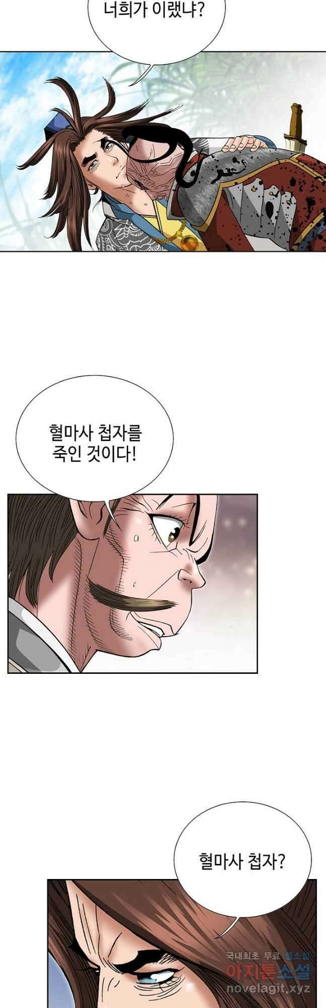 아! 형산파 194화 7