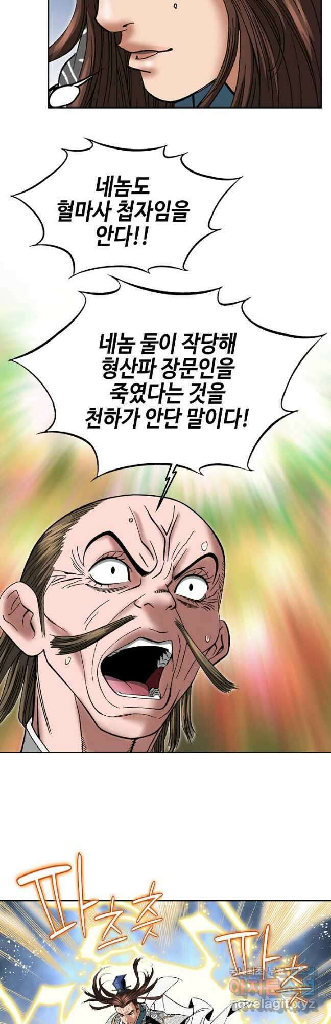 아! 형산파 194화 8