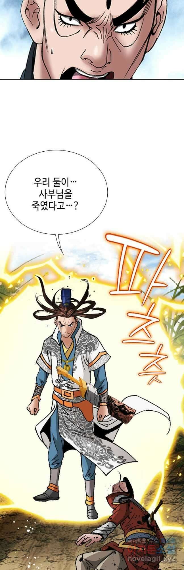 아! 형산파 194화 10