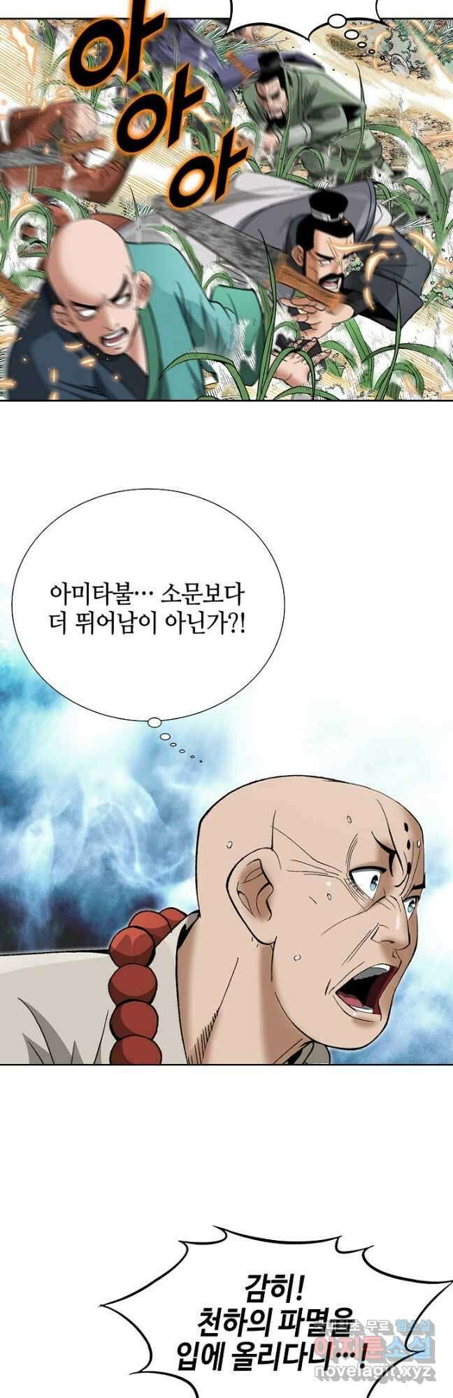 아! 형산파 194화 13