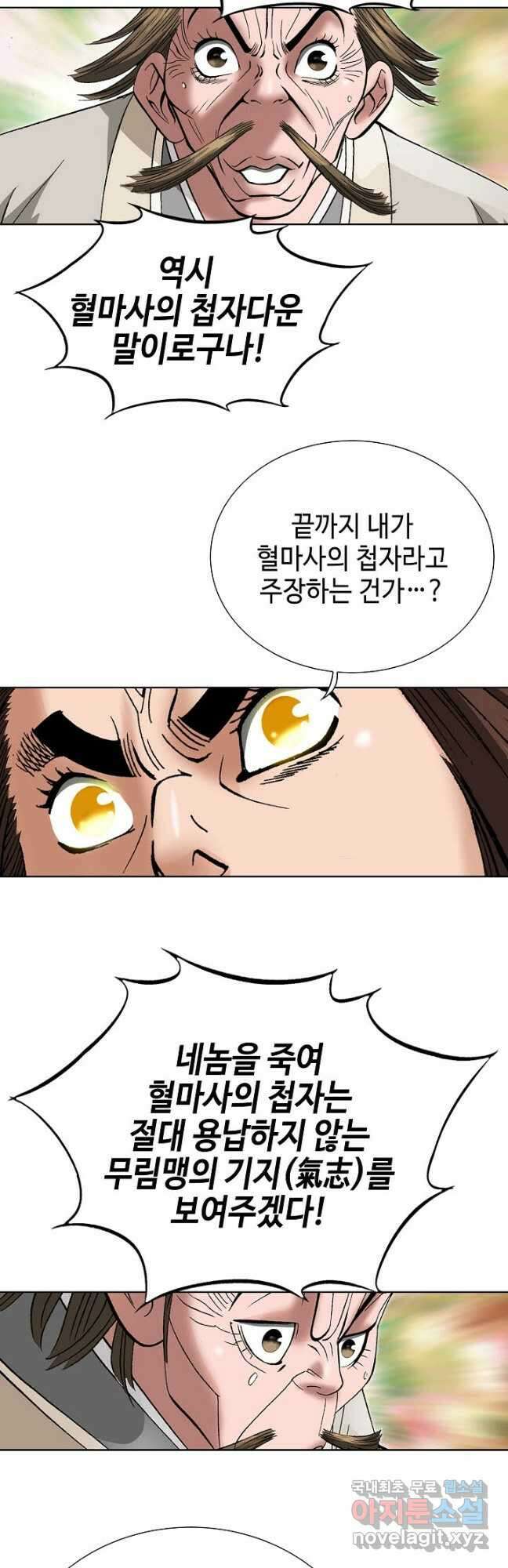 아! 형산파 194화 14