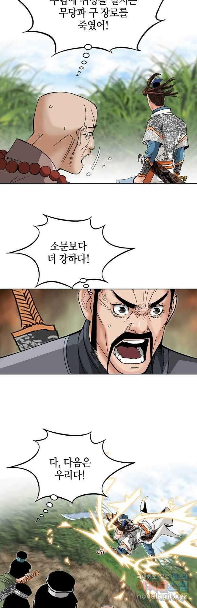 아! 형산파 194화 22