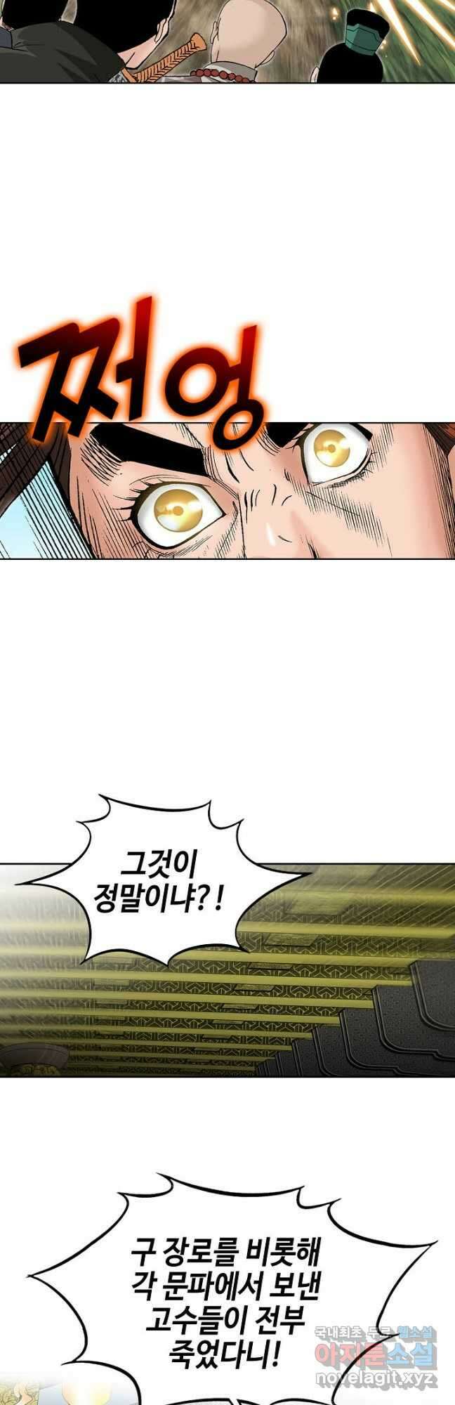 아! 형산파 194화 23
