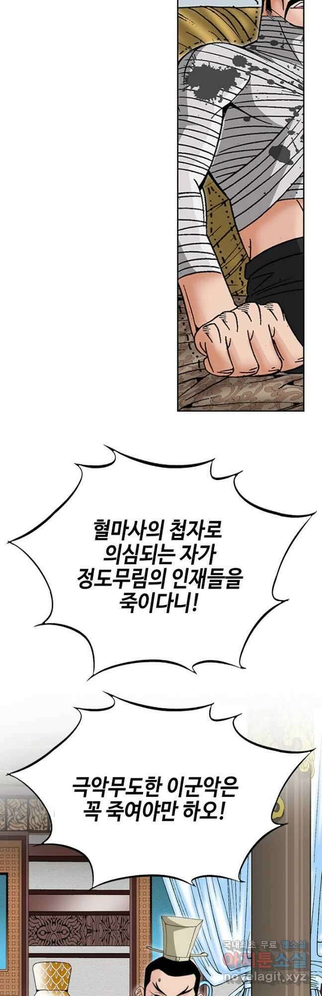 아! 형산파 194화 27
