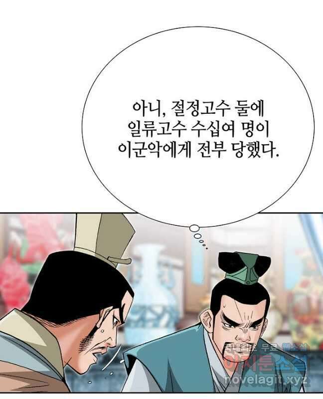 아! 형산파 194화 30