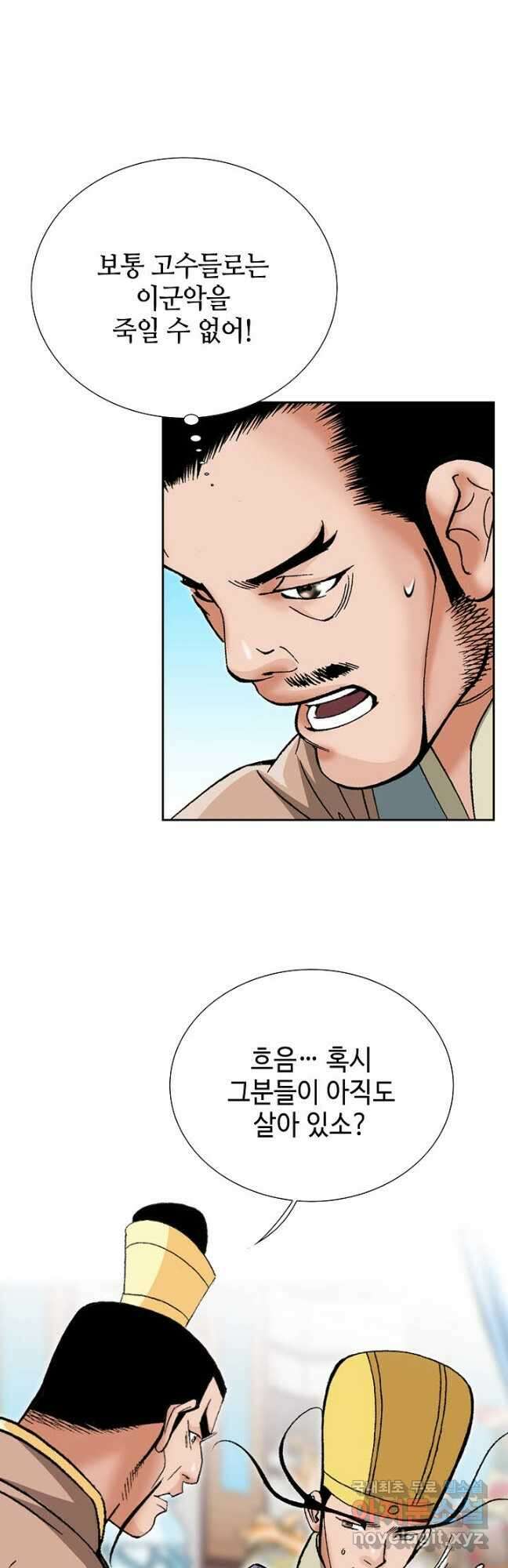 아! 형산파 194화 31