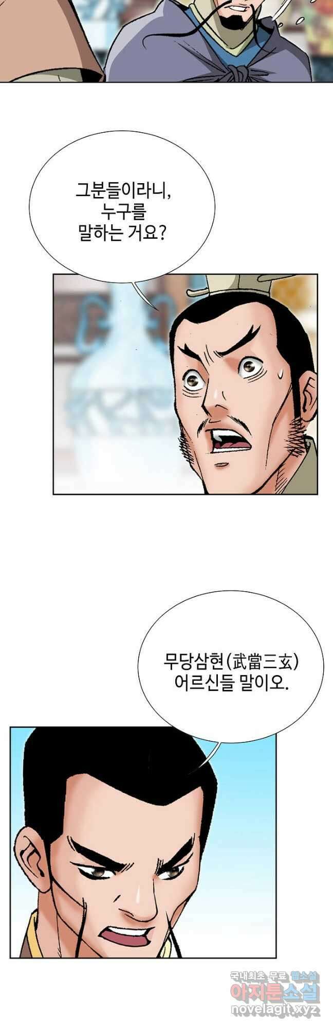 아! 형산파 194화 32