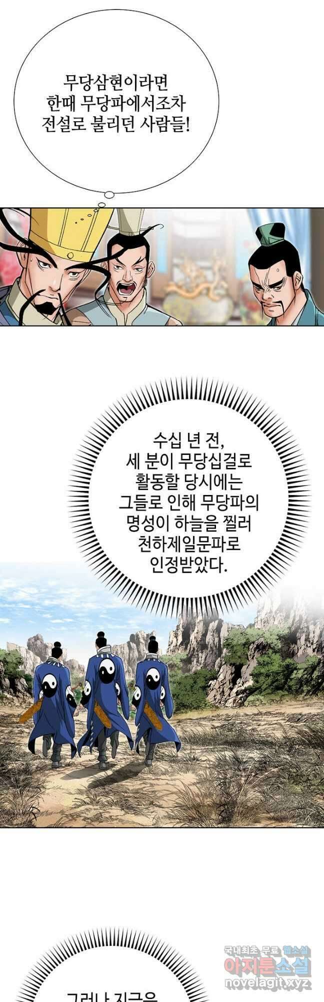 아! 형산파 194화 33