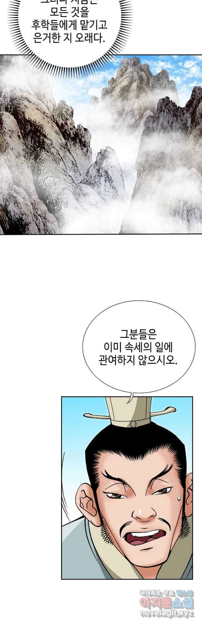 아! 형산파 194화 34